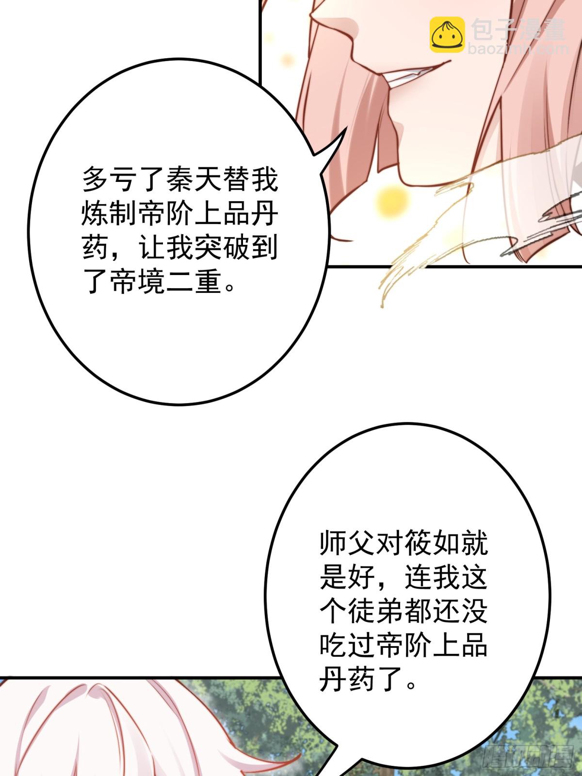 我的徒弟居然是女帝 - 古墓幻影 - 3