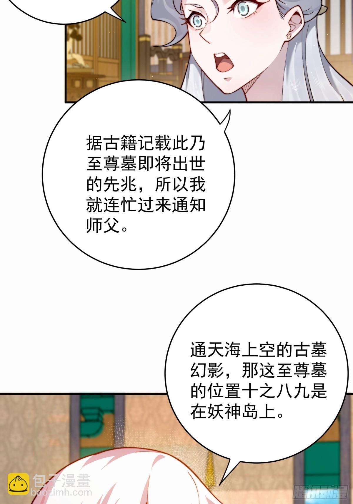我的徒弟居然是女帝 - 古墓幻影 - 4