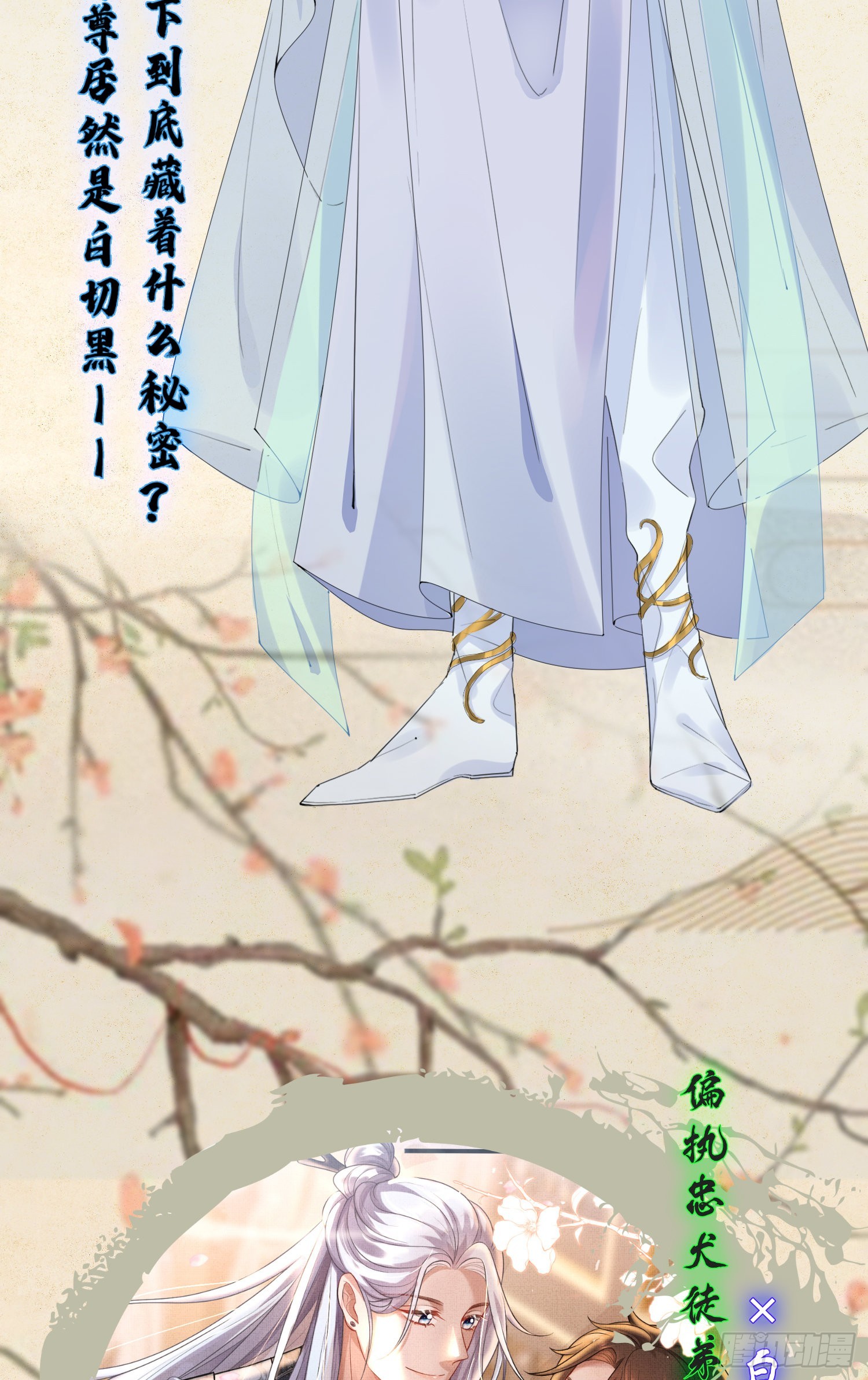 人设档案解密-第2话