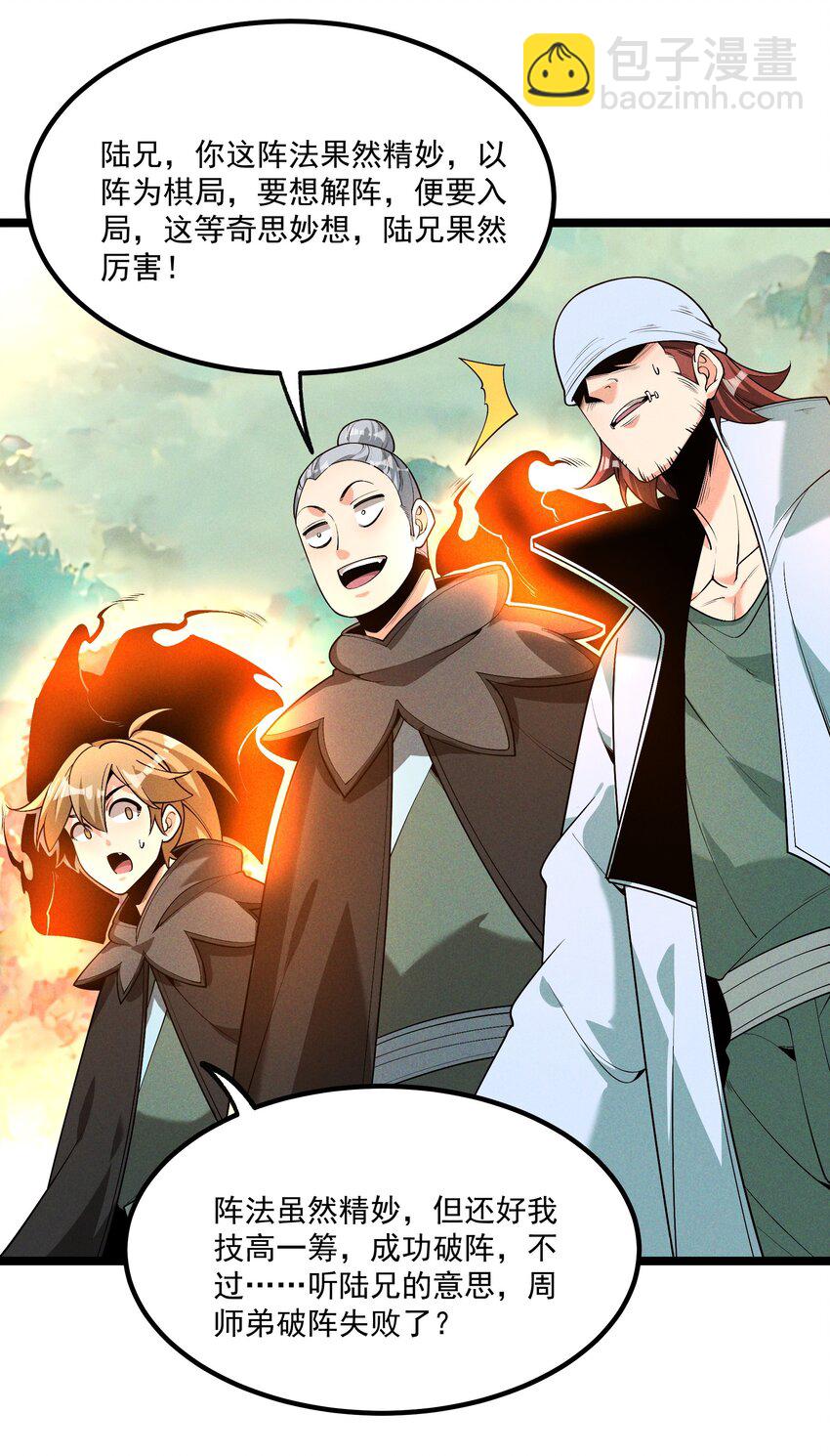 012 你是哪根葱？(1/2)-第12话