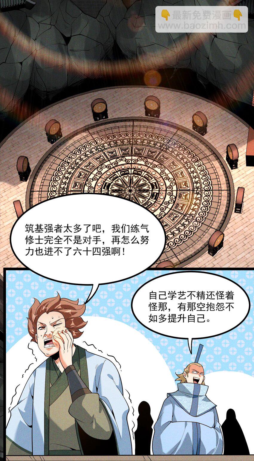 012 你是哪根葱？(1/2)-第12话