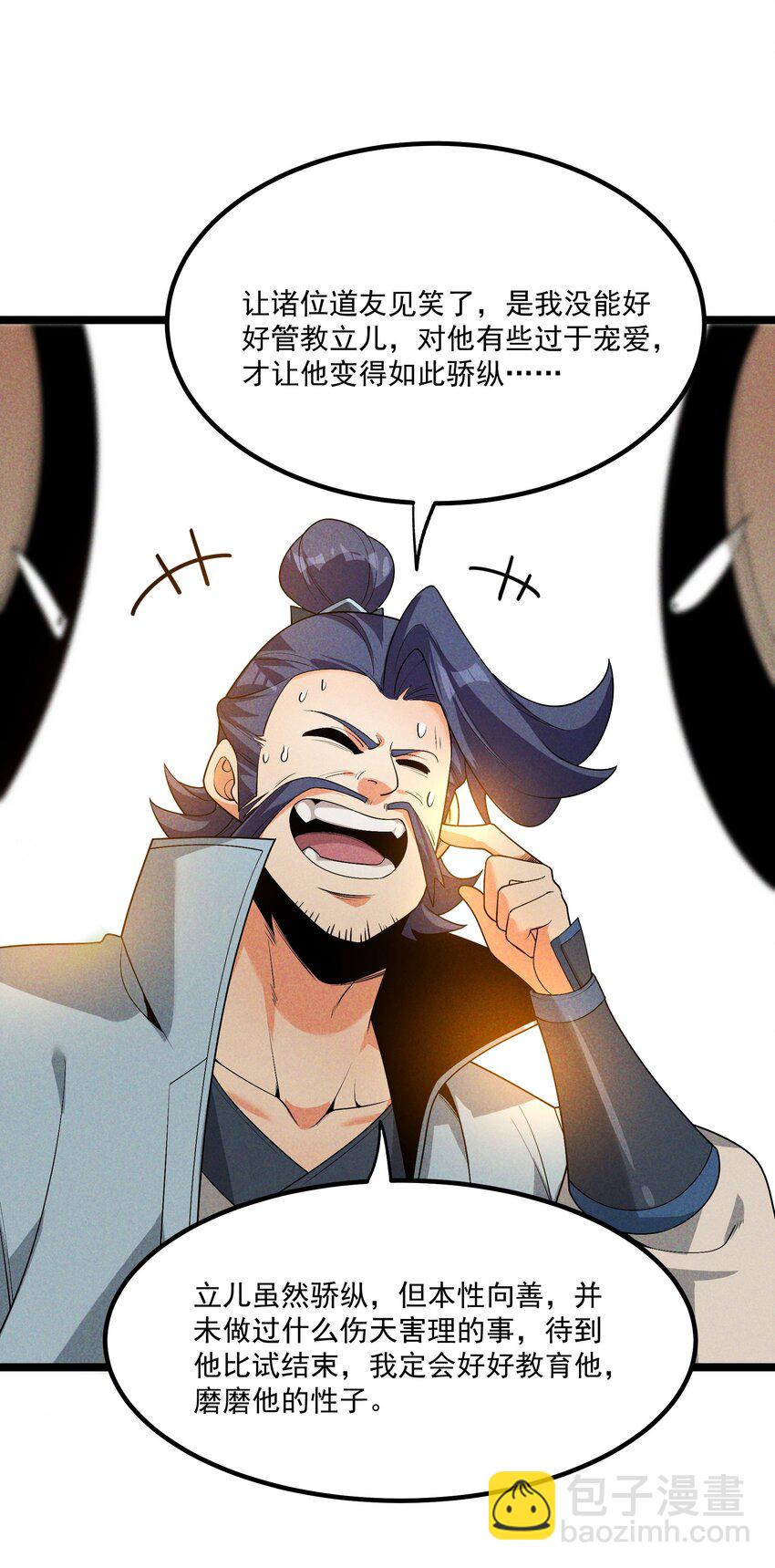 012 你是哪根葱？(1/2)-第12话