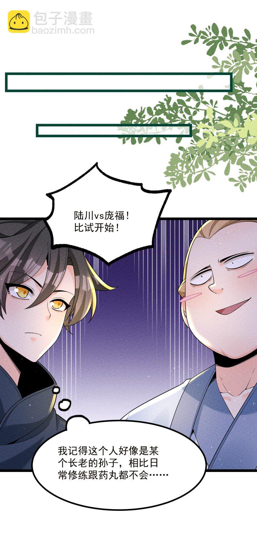 018 掏耳朵(1/2)-第18话