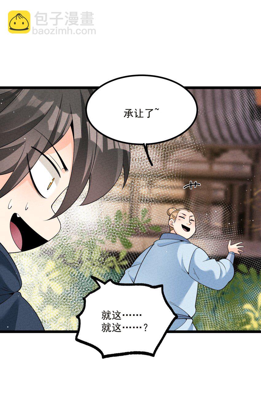 018 掏耳朵(1/2)-第18话