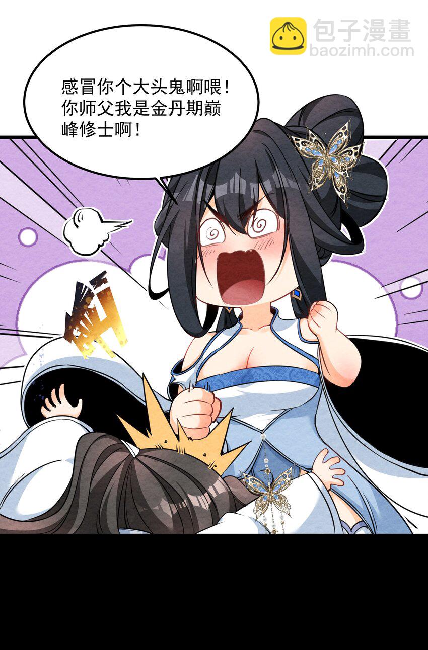 002 系统复活！(1/2)-第2话