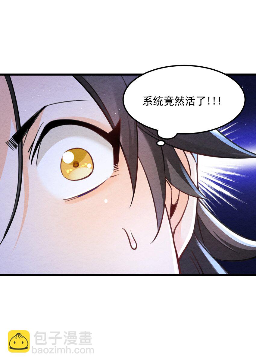 002 系统复活！(1/2)-第2话