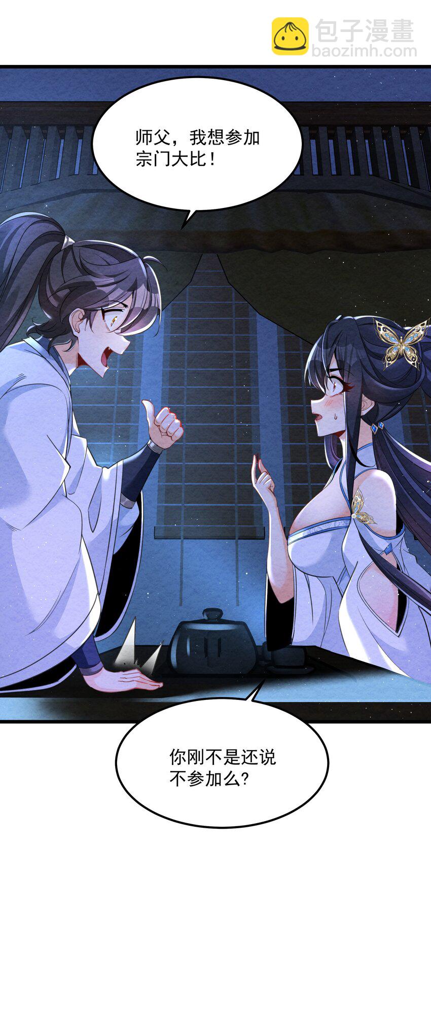 002 系统复活！(1/2)-第2话