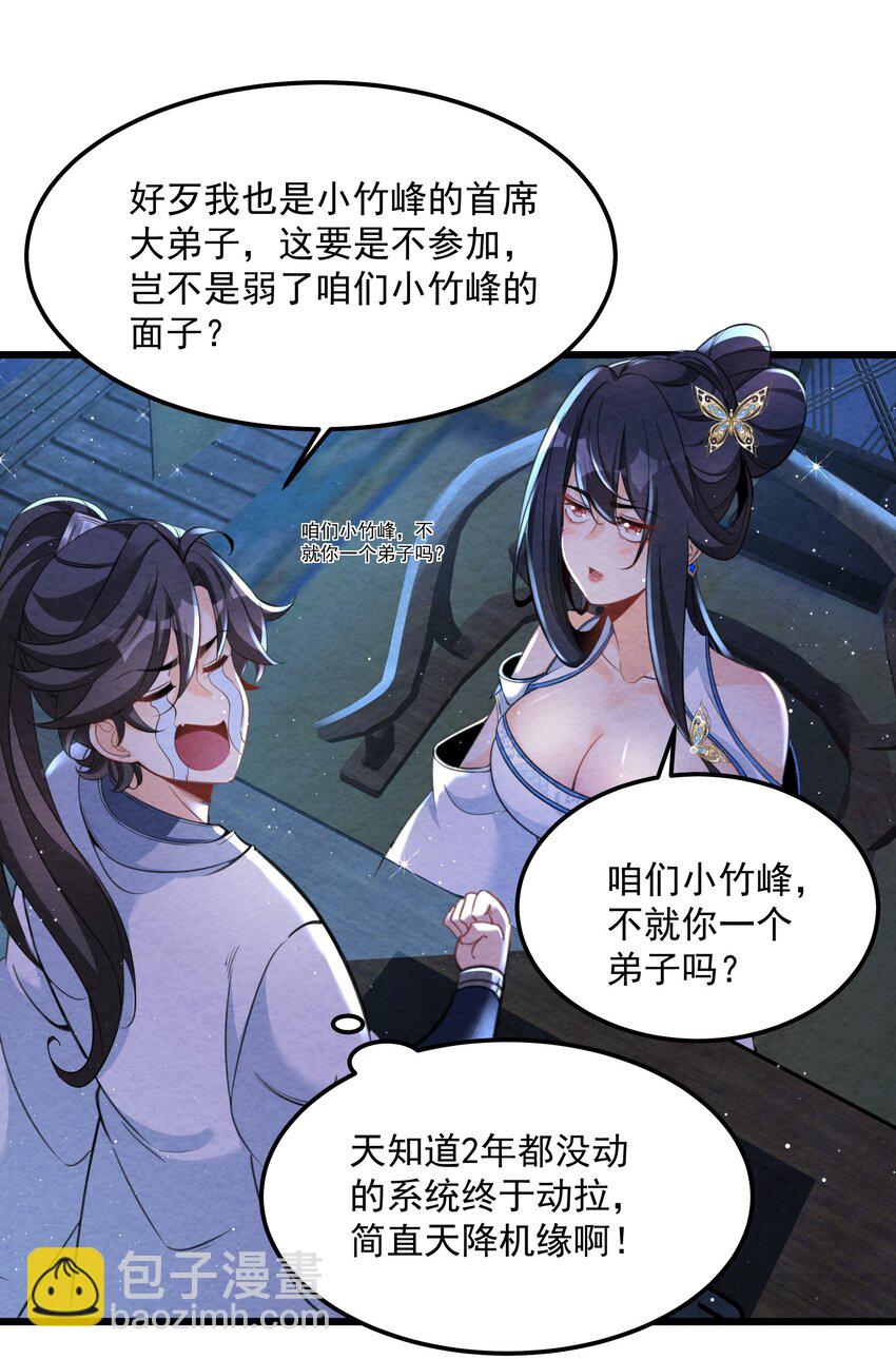 002 系统复活！(1/2)-第2话