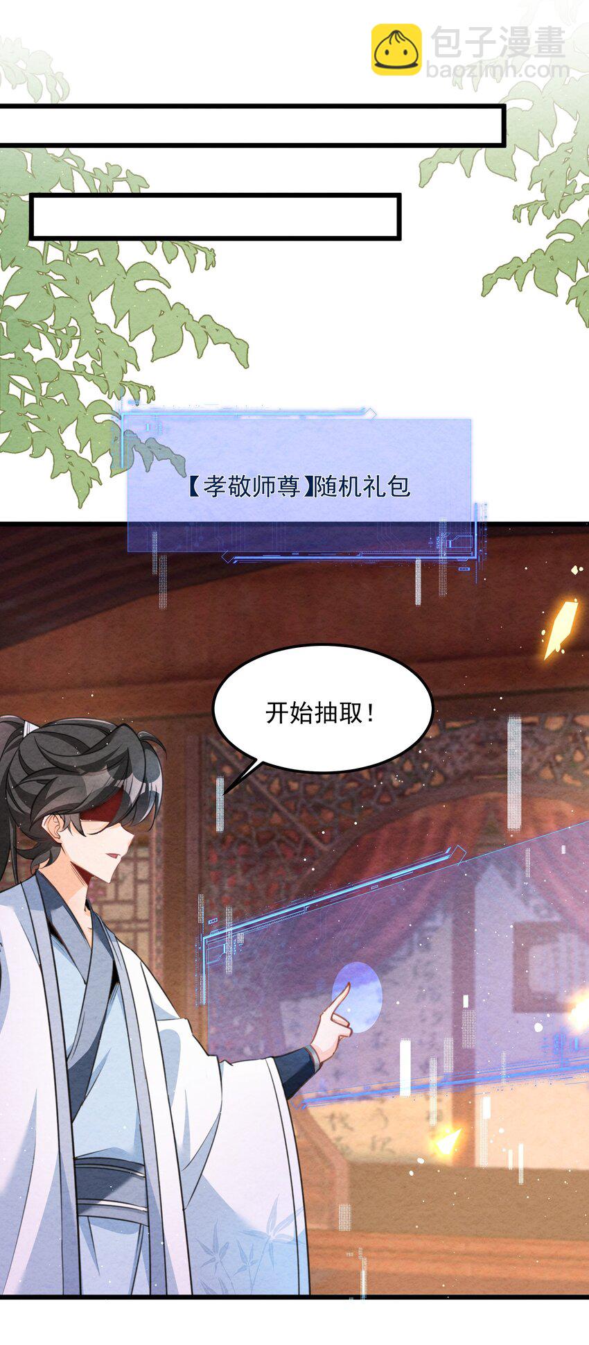 002 系统复活！(1/2)-第2话