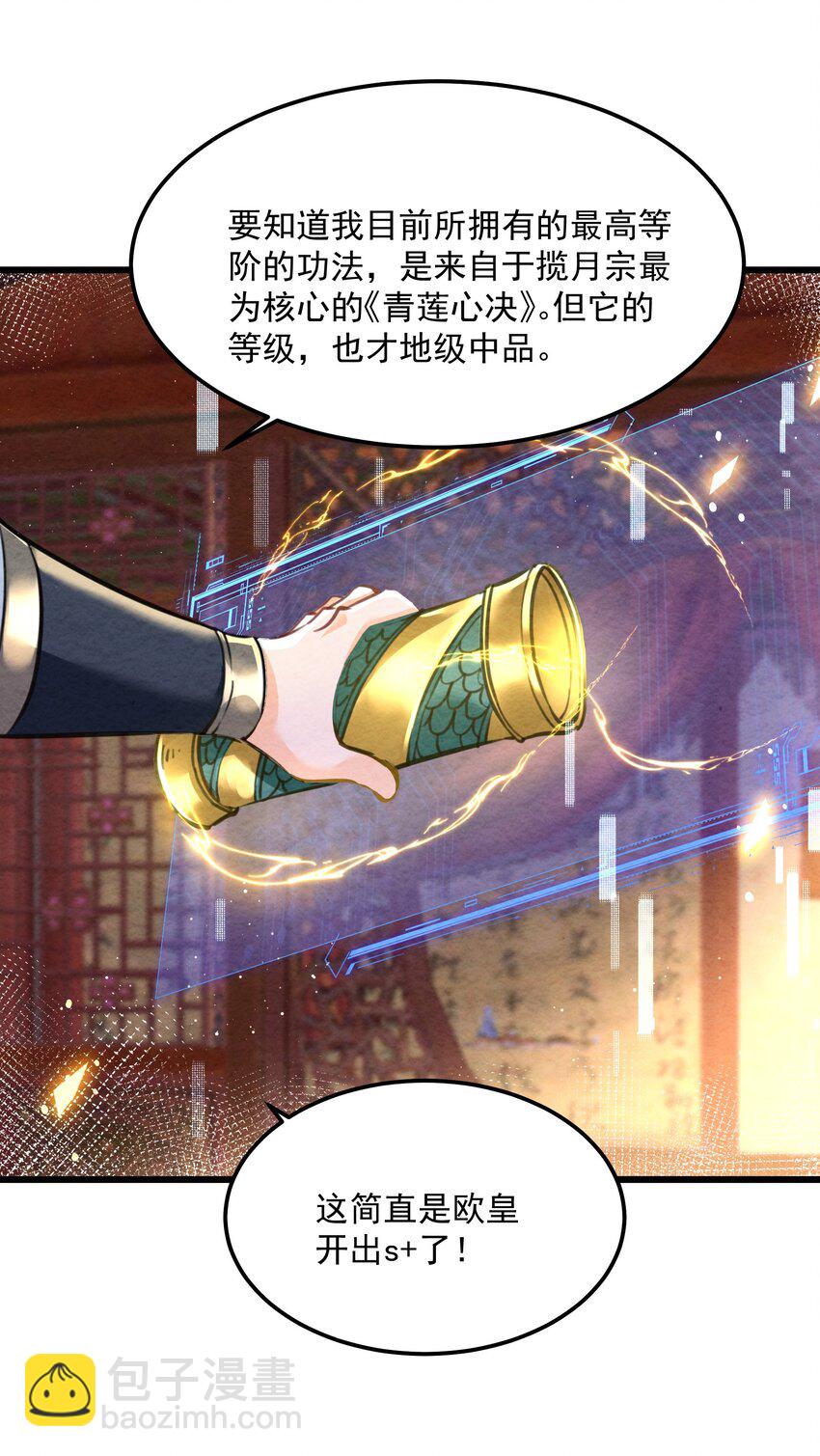 002 系统复活！(1/2)-第2话