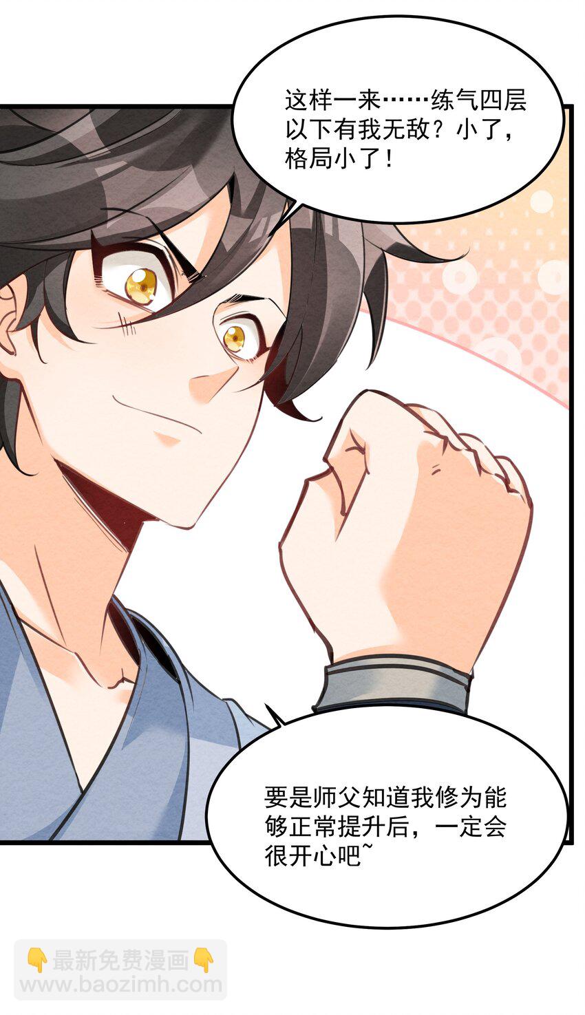 002 系统复活！(1/2)-第2话