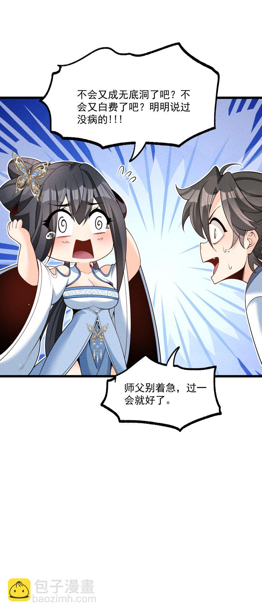 020 奶油要化了(1/2)-第20话