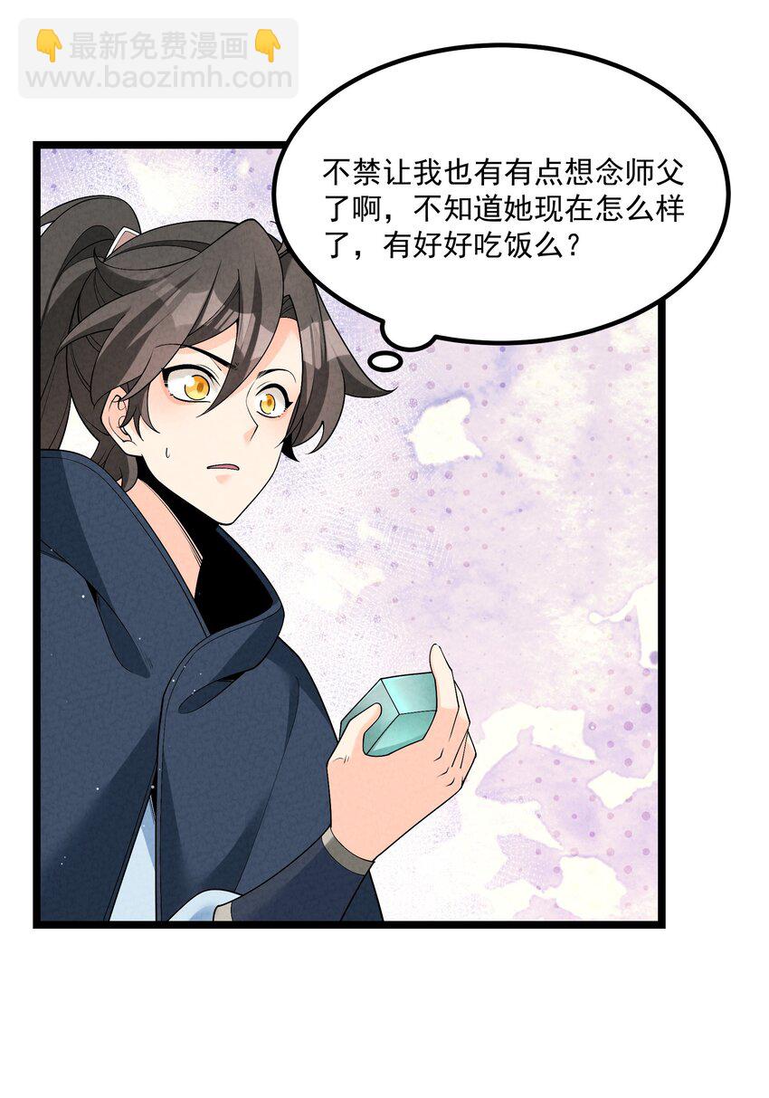 022 吉祥物(1/2)-第22话