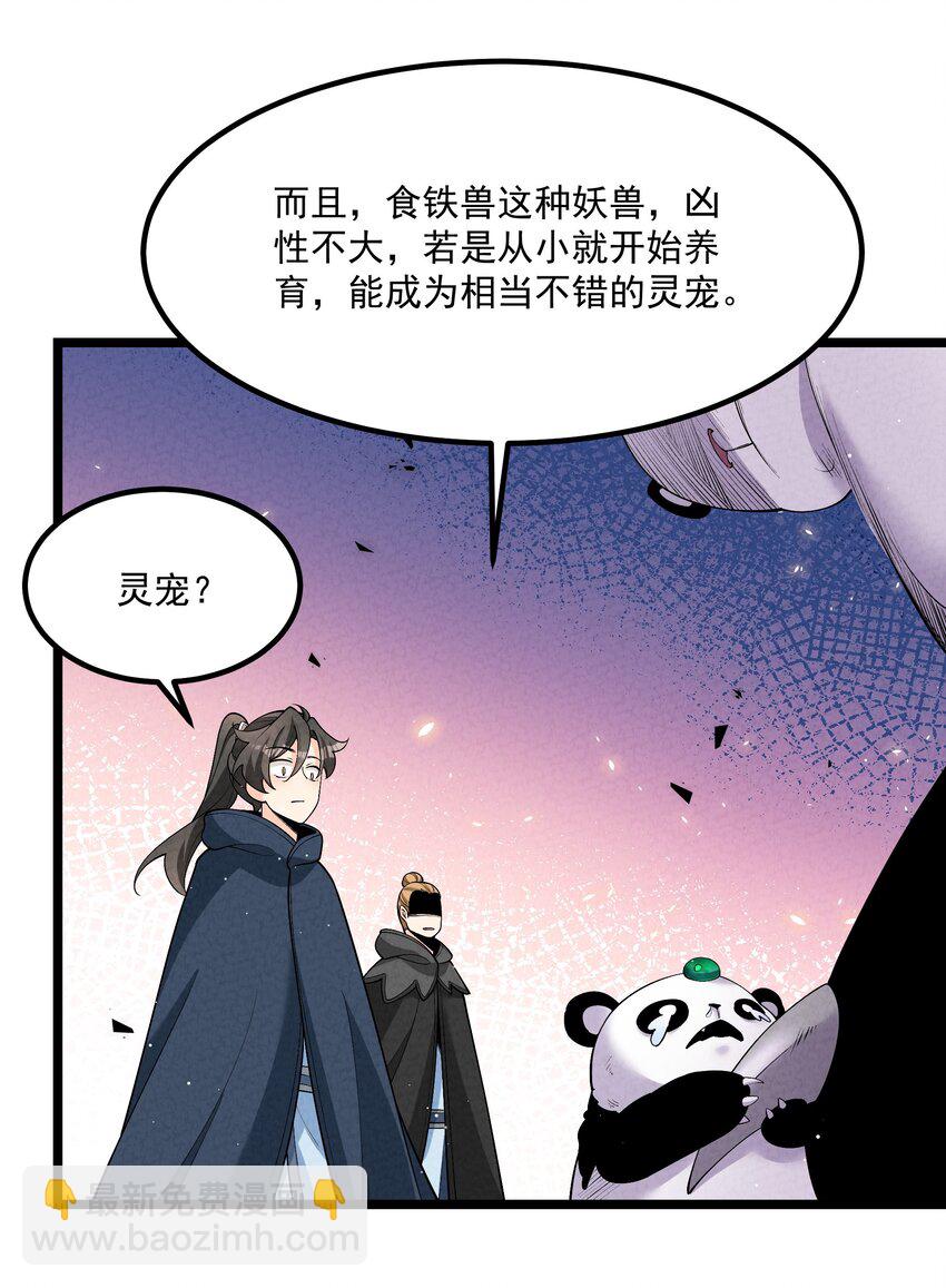 022 吉祥物(1/2)-第22话