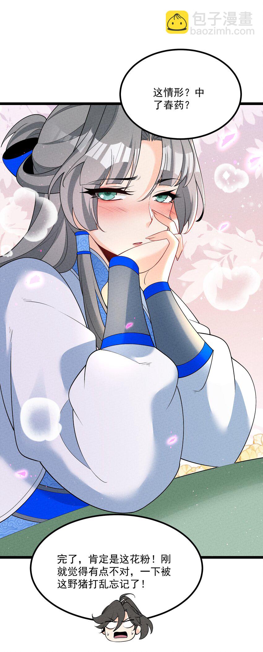 026 花粉&ldquo;中毒&rdquo;-第26话