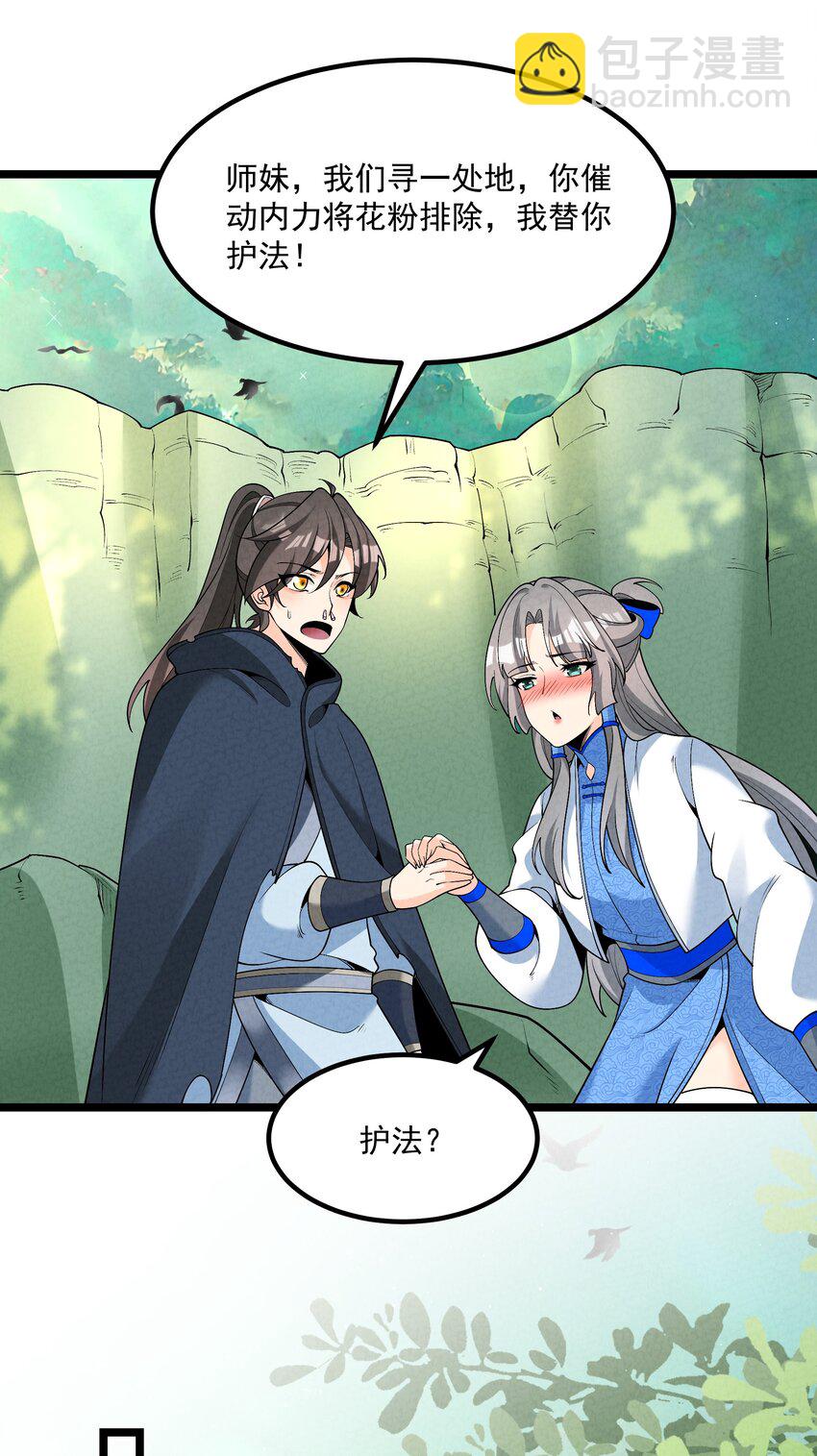 026 花粉&ldquo;中毒&rdquo;-第26话