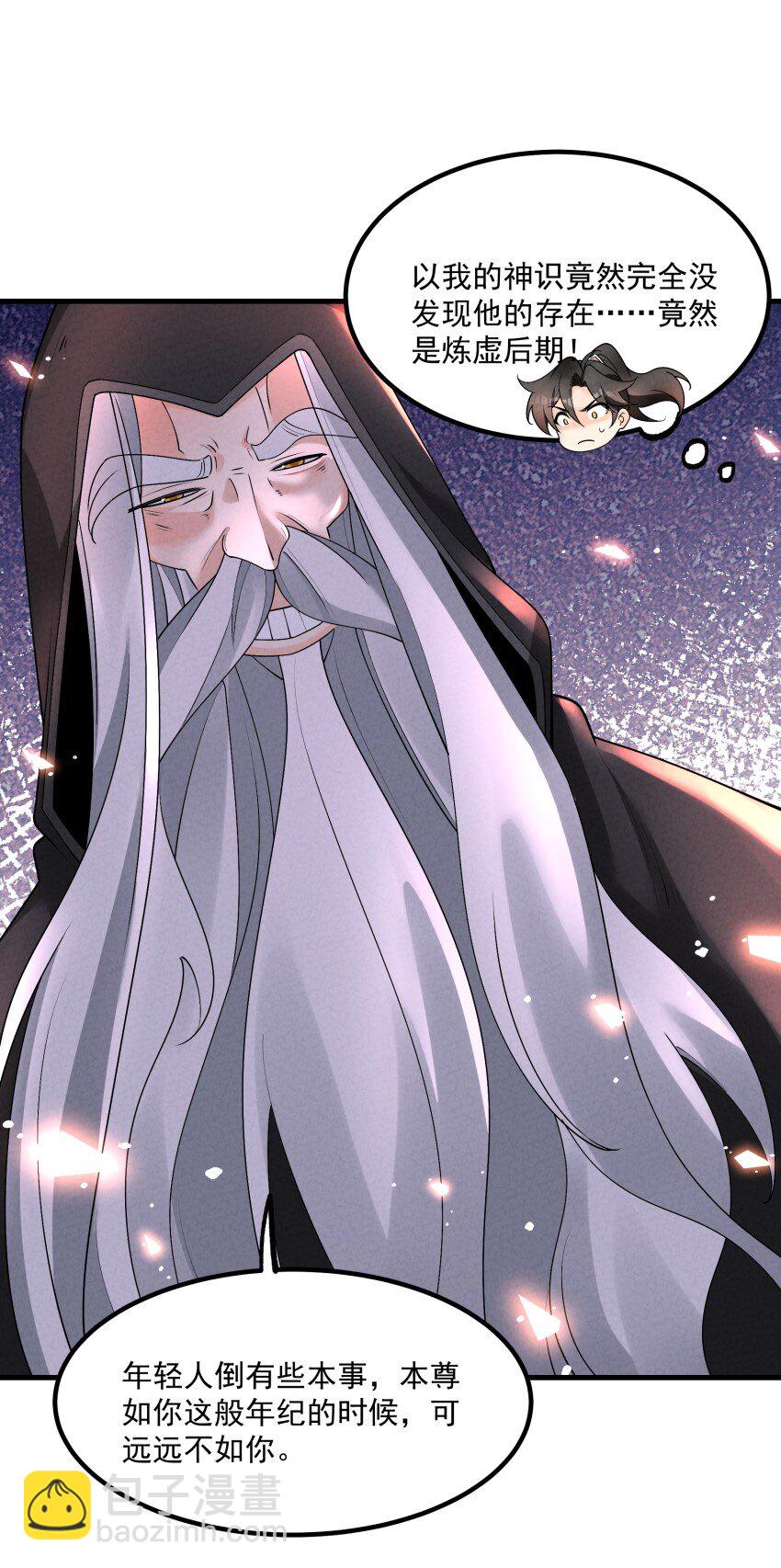 030 修罗(1/2)-第30话