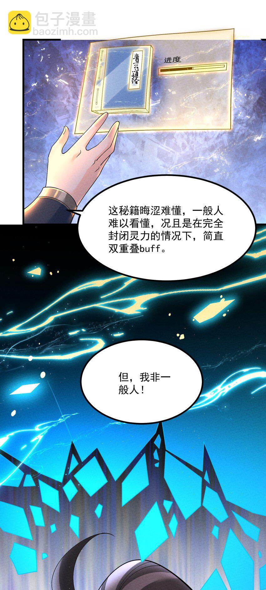 030 修罗(1/2)-第30话