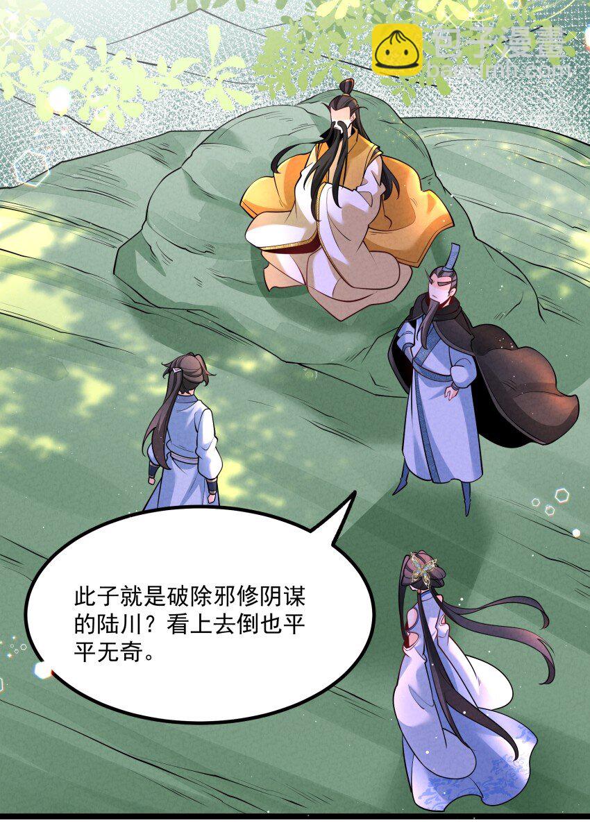 034 刻薄的人无处不在(1/2)-第34话