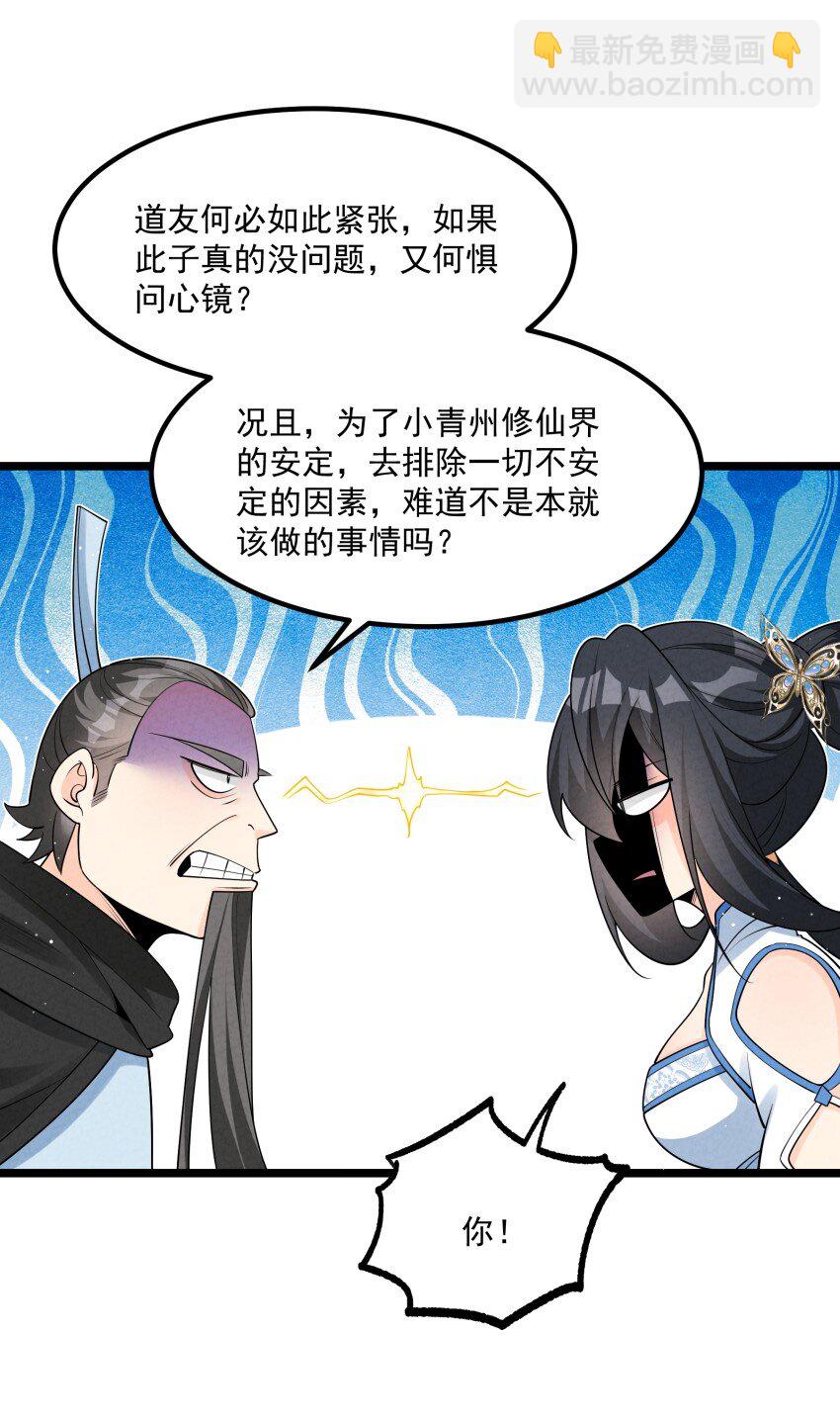 034 刻薄的人无处不在(1/2)-第34话