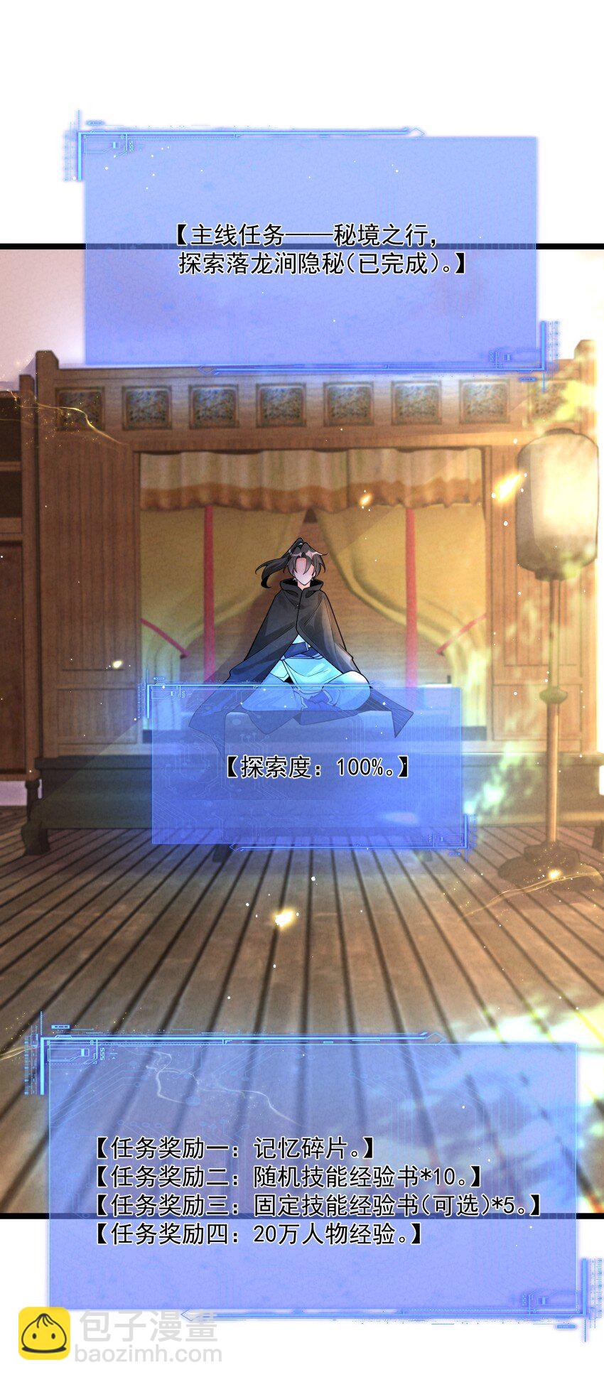 036 记忆碎片-第36话