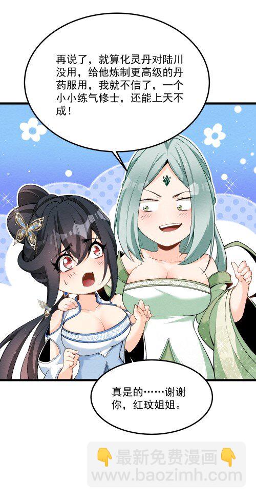 004 又不是我徒弟(1/2)-第4话