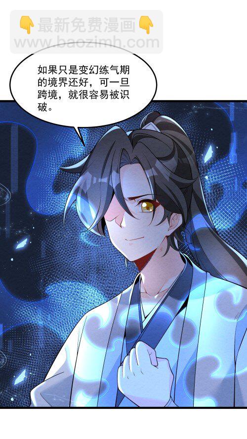 004 又不是我徒弟(1/2)-第4话