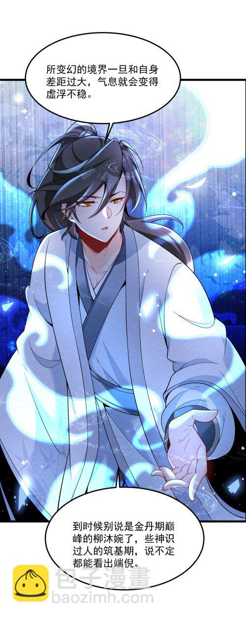 004 又不是我徒弟(1/2)-第4话