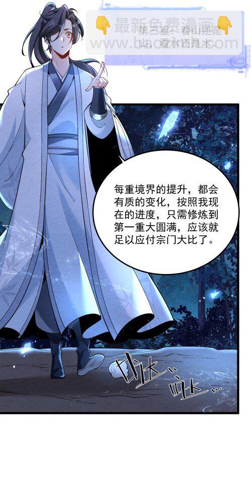 004 又不是我徒弟(1/2)-第4话