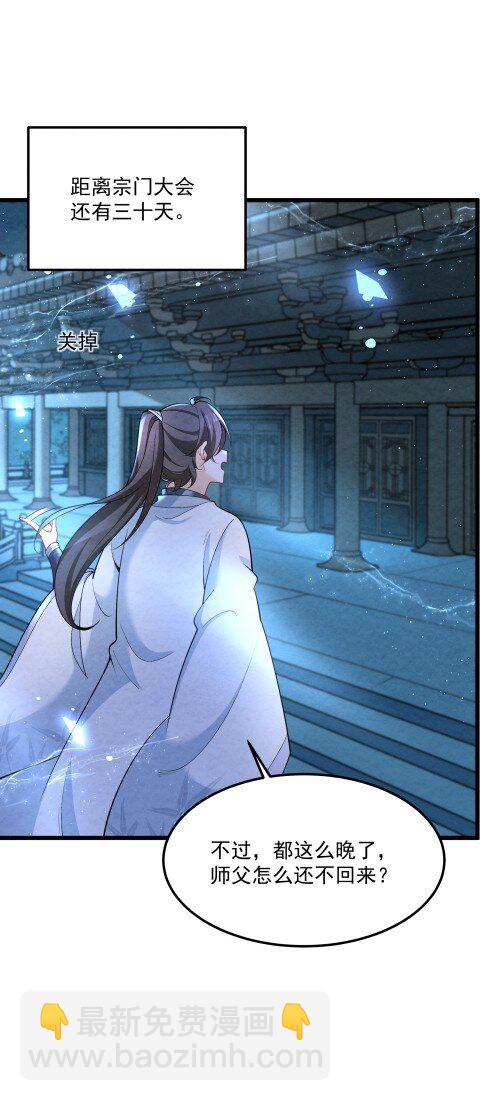 004 又不是我徒弟(1/2)-第4话