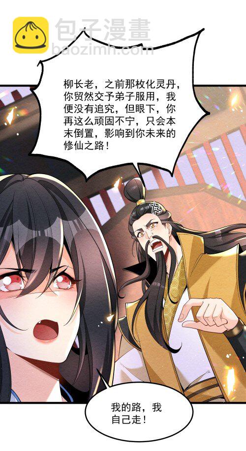 004 又不是我徒弟(1/2)-第4话