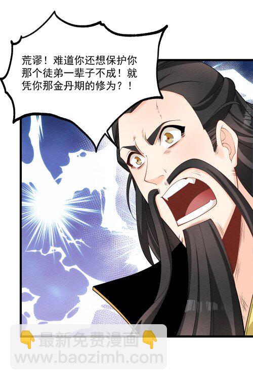 004 又不是我徒弟(1/2)-第4话