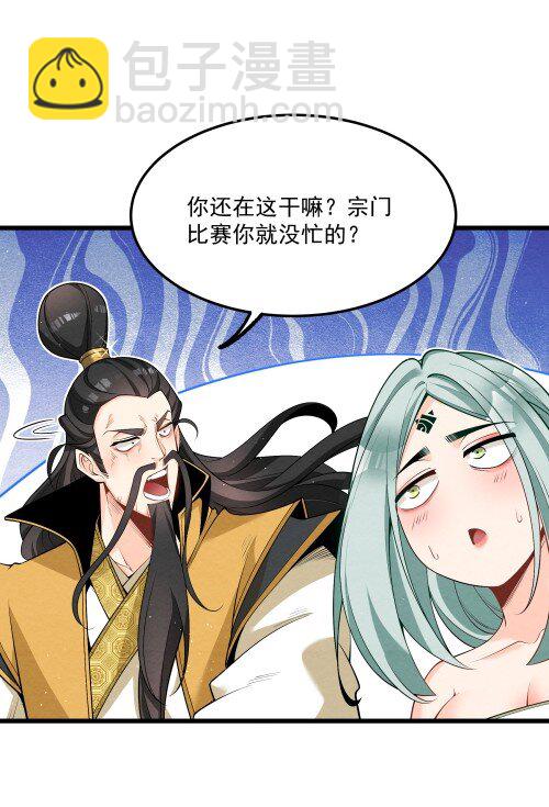 004 又不是我徒弟(1/2)-第4话