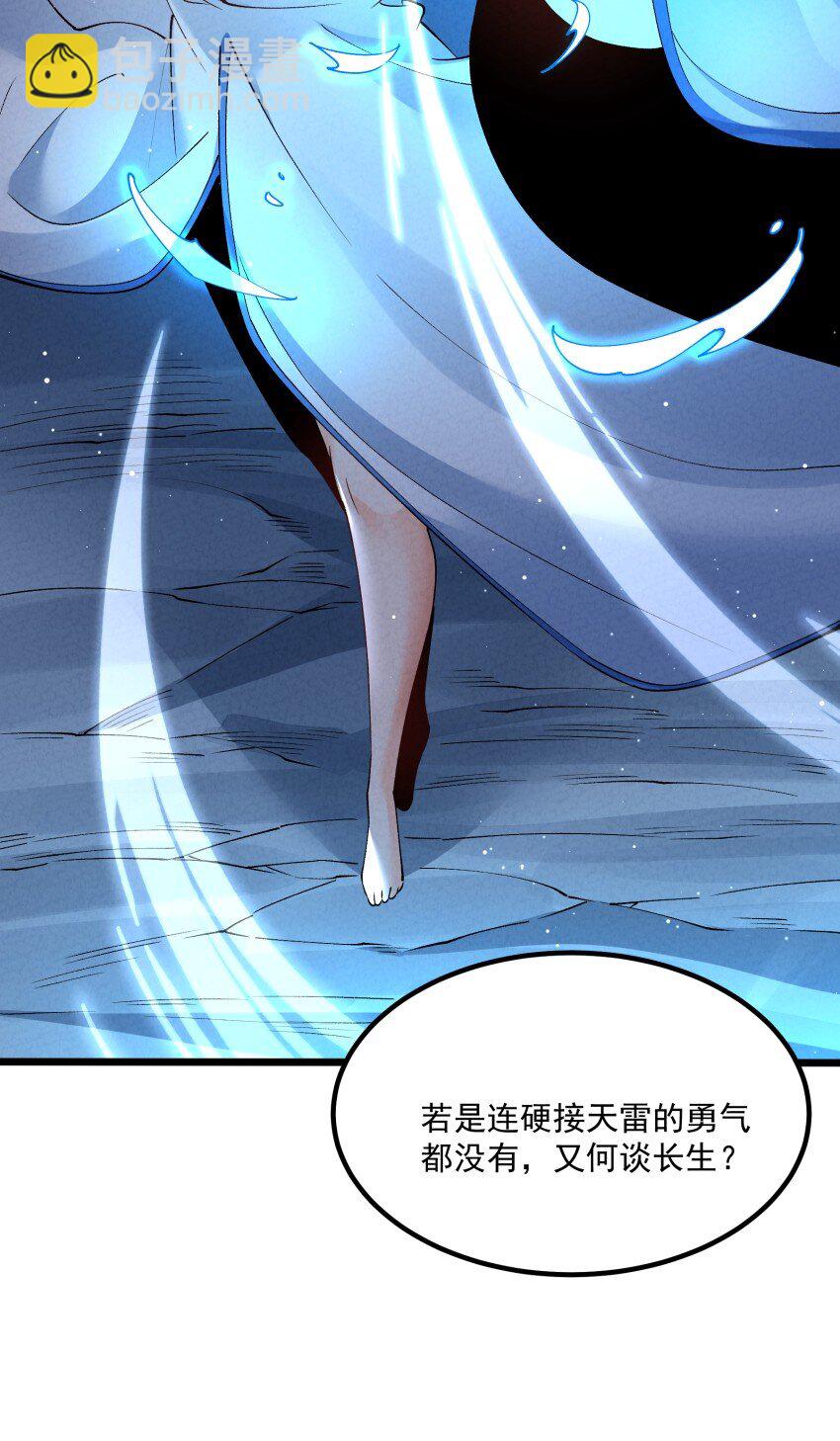 050 渡劫成功（完）(1/2)-第50话