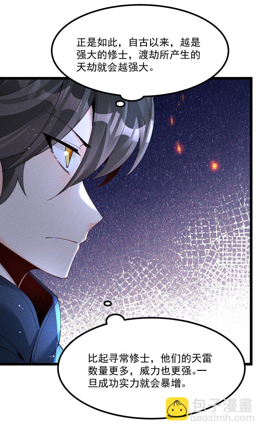 050 渡劫成功（完）(1/2)-第50话