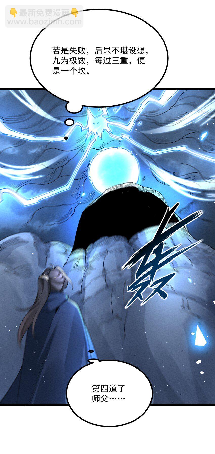 050 渡劫成功（完）(1/2)-第50话