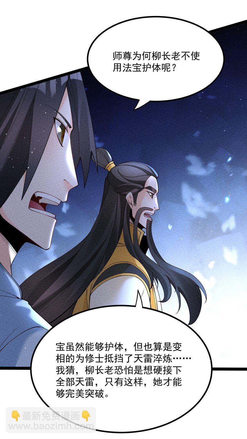 050 渡劫成功（完）(1/2)-第50话