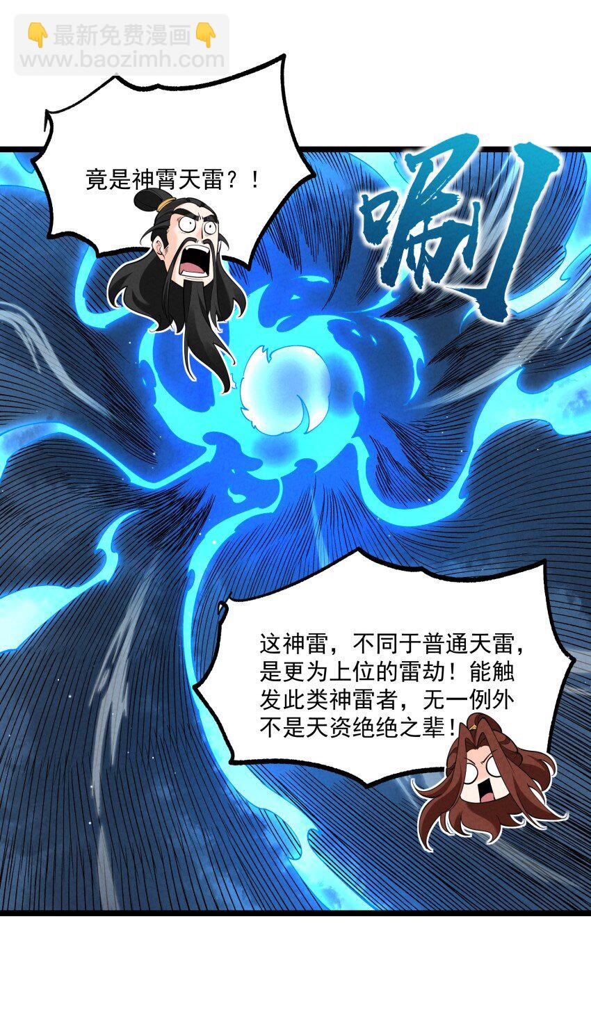 050 渡劫成功（完）(1/2)-第50话