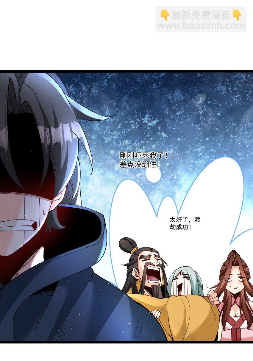 050 渡劫成功（完）(1/2)-第50话