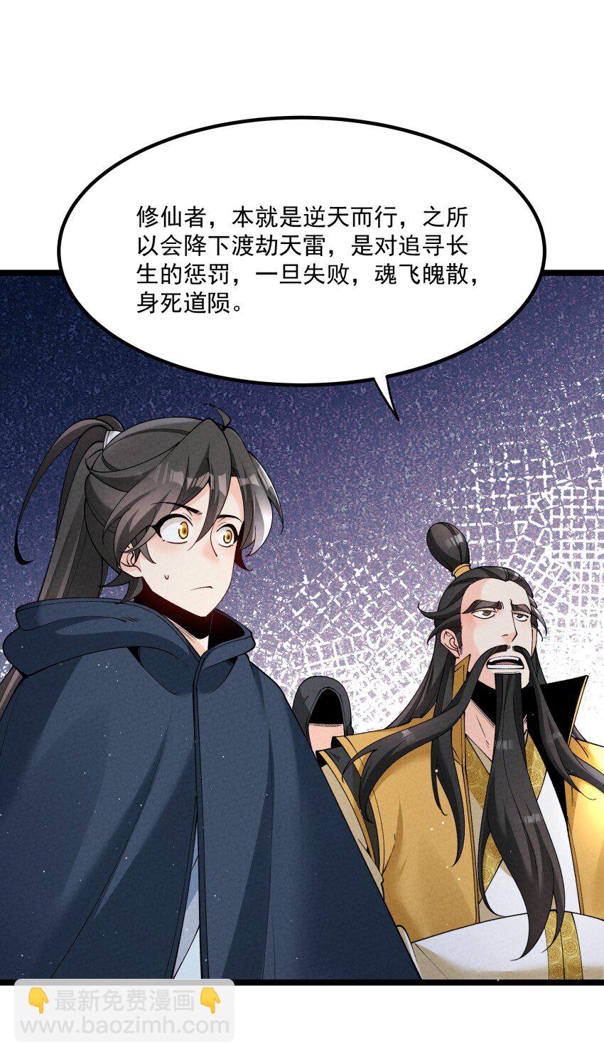 050 渡劫成功（完）(1/2)-第50话