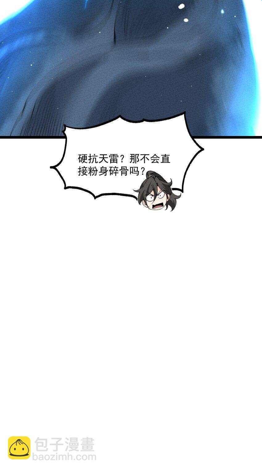 050 渡劫成功（完）(1/2)-第50话