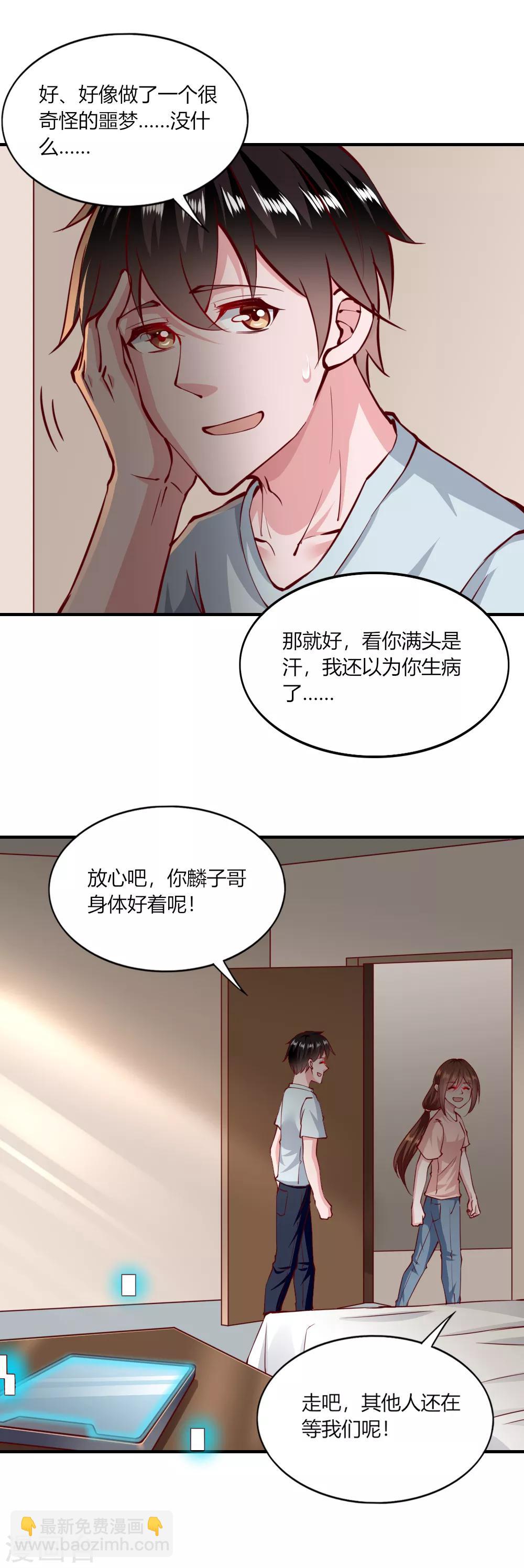 愚人节番外 定向梦境-第152话