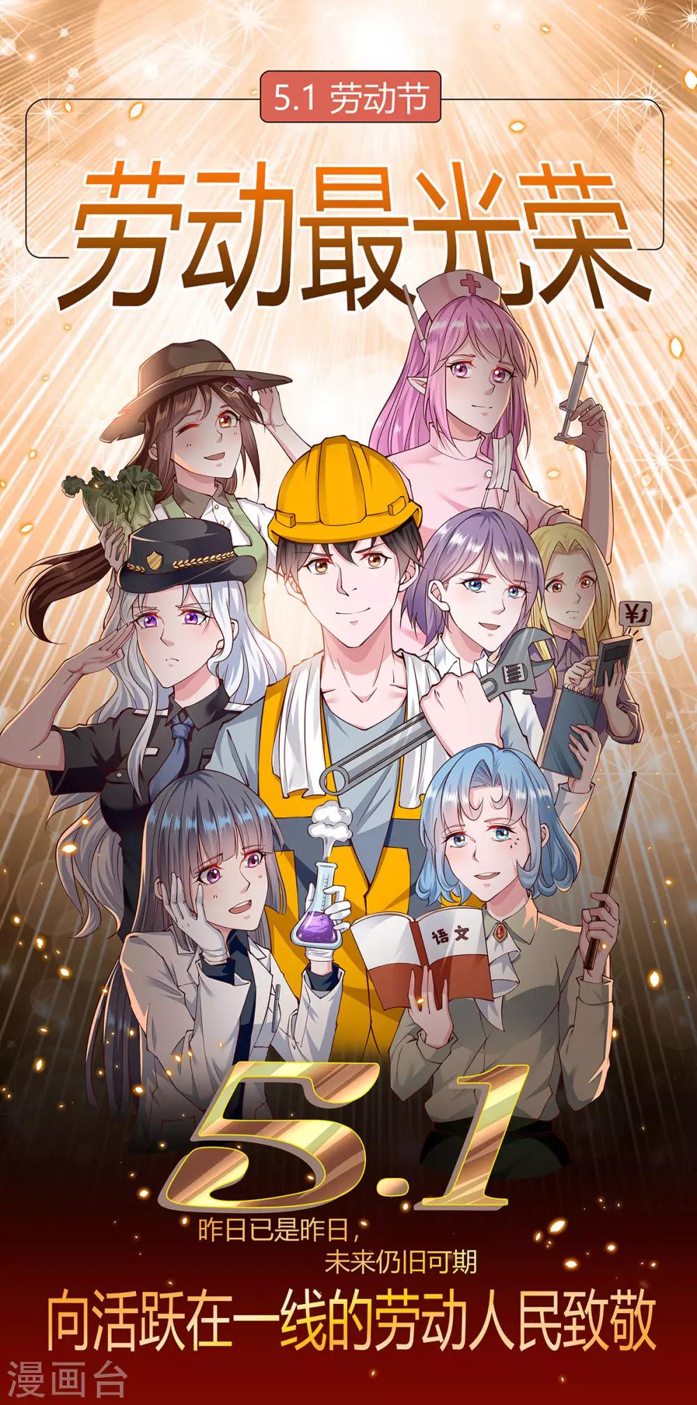 五一致敬劳动人民-第162话