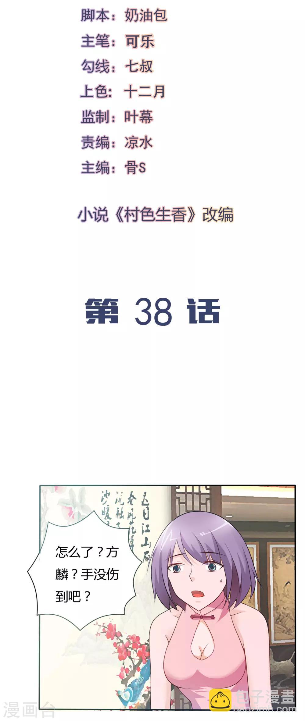 第38话1