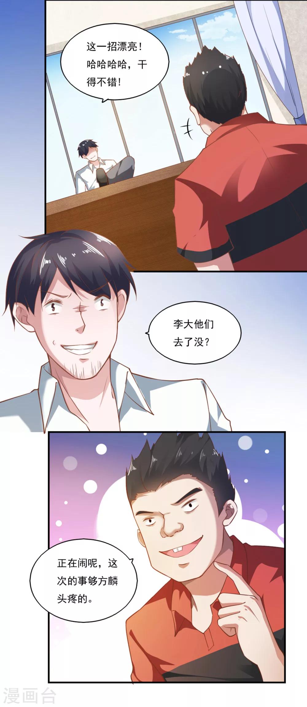 我的V信是外掛 - 第49話 - 1