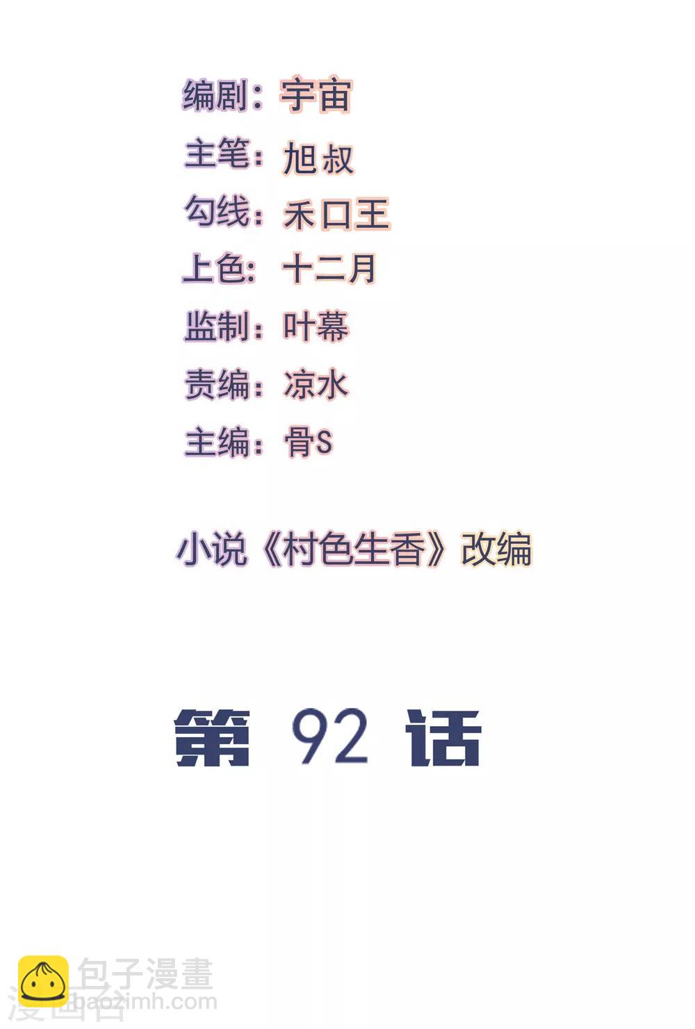 第92话-第96话