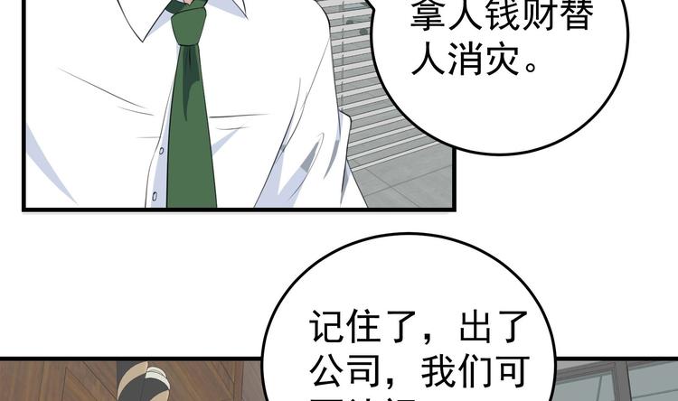 第9话 来自秃头的阴谋(1/2)-第10话