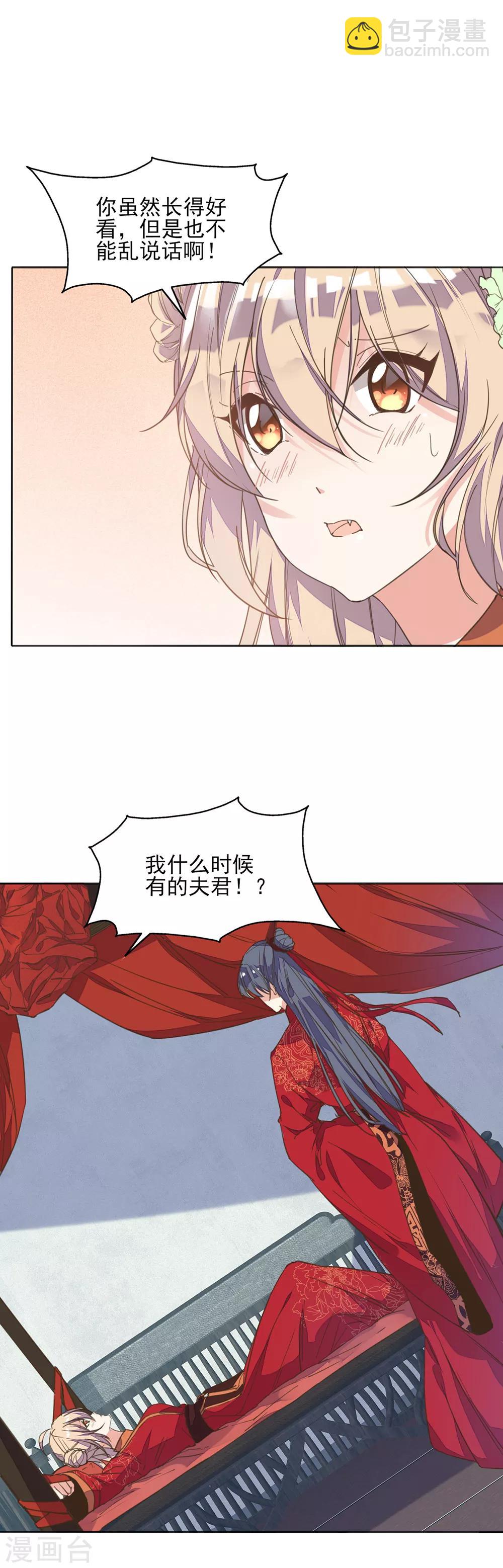 第1话 被人绑上了床！-第2话