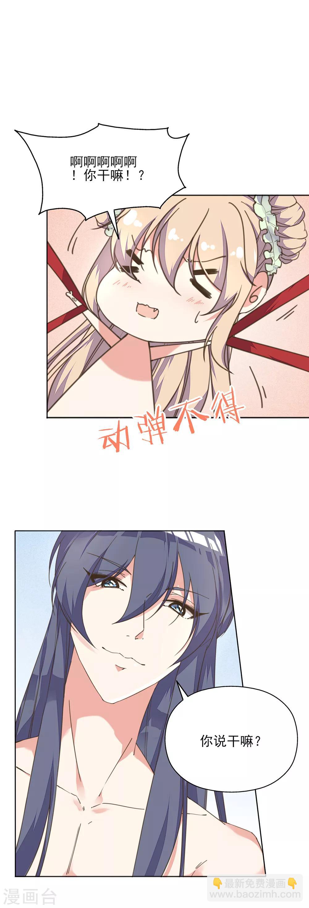 第1话 被人绑上了床！-第2话