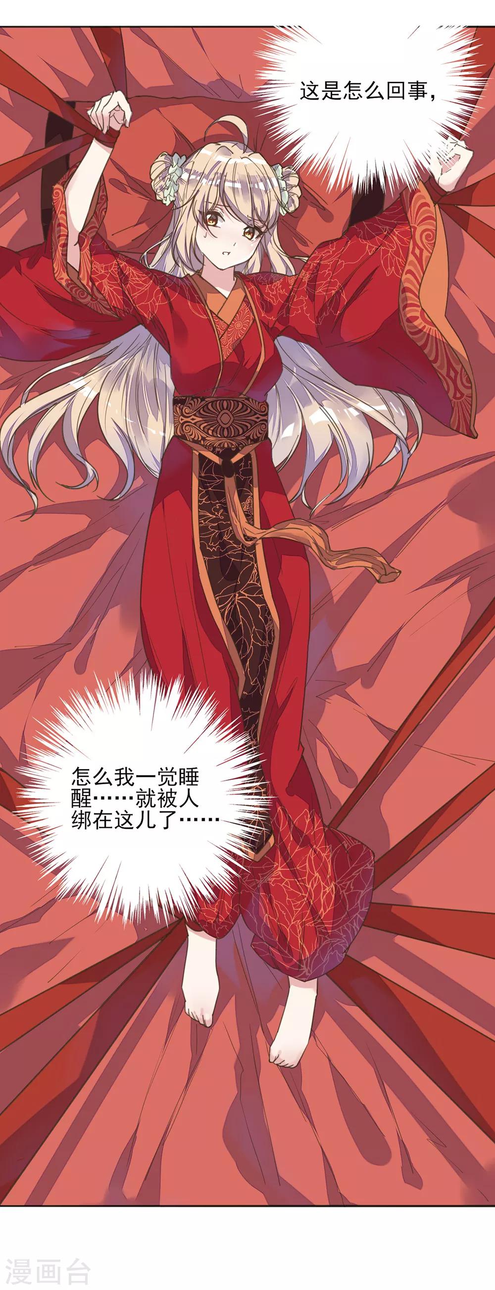 第1话 被人绑上了床！-第2话